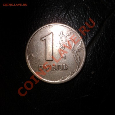 Рубль РФ с обеих сторон 1 рубль, на оценку - DSC02773.JPG