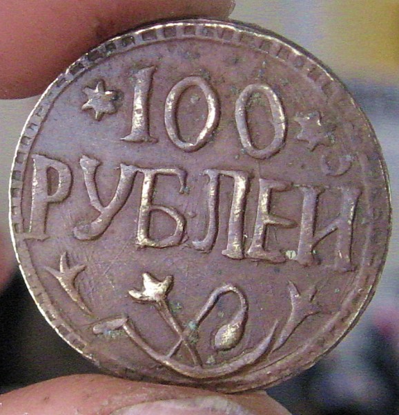Что это за монета и какого года? - IMG_4845_cr