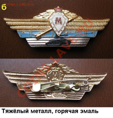 Офицерская классность - МАСТЕР (тяж.мет, эмаль) - 2493936299