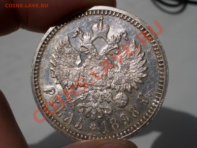 Рубли, Царская Россия! - Rublj 1898+1897 025