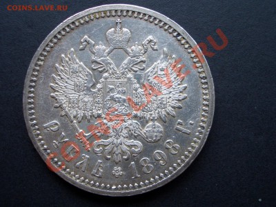 Рубли, Царская Россия! - Rublj 1898+1897 005