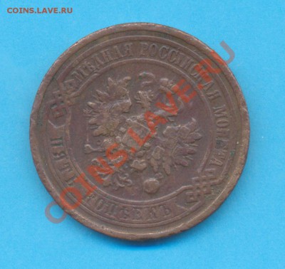 5 копеек 1911 года Спб, до 24.07. до 22.00 по МСК - 5 копеек1911 1