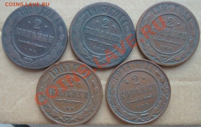 2 копейки 1900, 03, 04, 07, 14 до 24.07.2012 22.00 - DSC07235.JPG