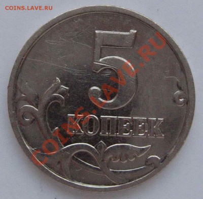 Прошу подтвердить правильность разновида 5коп.2002мГ? - 5коп2002мГр