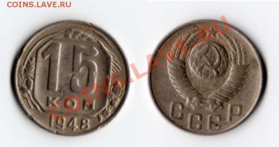 Погодовка СССР 1921-1958г.г.  50 монет - 1948