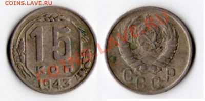 Погодовка СССР 1921-1958г.г.  50 монет - 1943-1