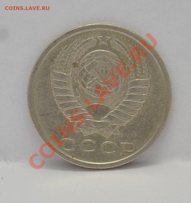 15 копеек 1980 - SDJ_0940.JPG