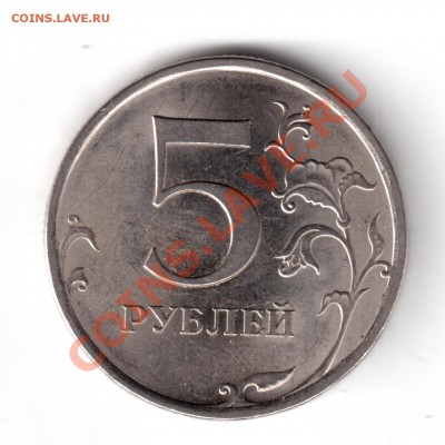 5 рублей 2009 спмд сталь опр. шт. - 5-2009-2