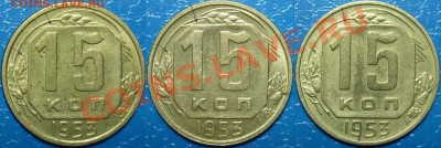 15 коп 1953 г Ф 121 ф 122? - P1010721.JPG