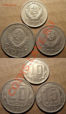 10, 15 и 20 копеек 1956 года. до 23.07.2012 22-00 - 10-15-20коп.1956