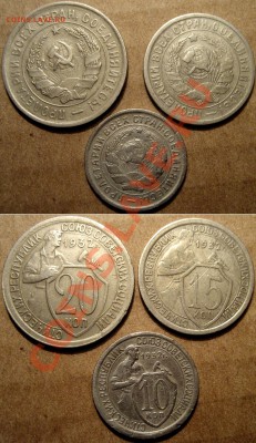 15 и 20 копеек 1932 года. до 23.07.2012 22-00 - 10-15-20коп.1932