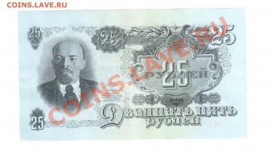 СССР 25 рублей 1947 до 24,07 21.00 мск - 25 47 ав