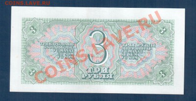 СССР 3 рубля 1938 года до 24,07 21.00 мск - 3 38 рев
