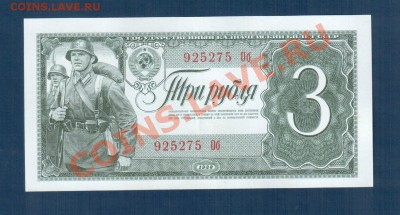 СССР 3 рубля 1938 года до 24,07 21.00 мск - 3 38 ав