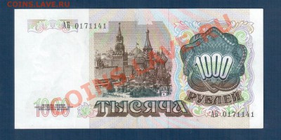 СССР 1000 1991 АБ до 24.07 21.00 мск - 1000 91 ав