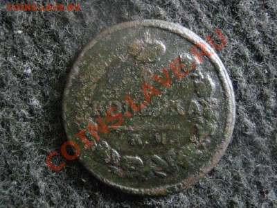 ! Копейка 1818 КМ АД. Усталый R!  До 27.07.2012г. - выходные 005.JPG