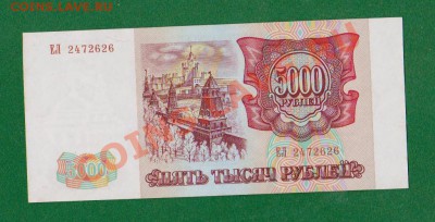 Пресс 5000 рублей-1993г.До 25.07 в 23.00 мск - 1