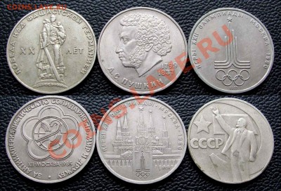 Рубль - Пушкин, Олимпиада, XX лет и пр.(6шт.) до 25.07.12 - IMG_1637,2