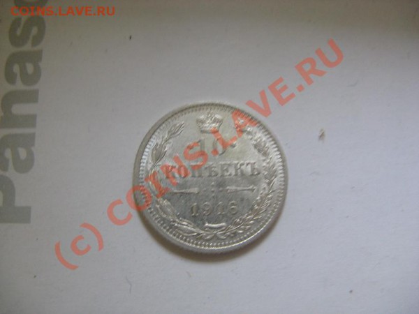 10 и 15 копеек 1916 Осаки - Осака 10 3.JPG