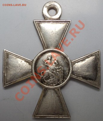 ГК 4 степени.№123968.На опознание и оценку. - DSC00116.JPG
