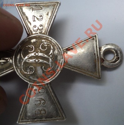 ГК 4 степени.№123968.На опознание и оценку. - DSC00114.JPG