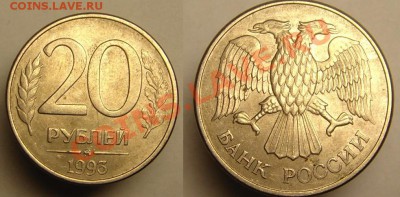 20 руб.1993 г ( ММД,магнит) - 20 к 1993 г ММД.JPG