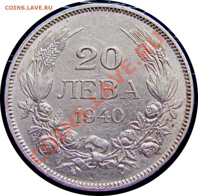 Q68 Болгария 20 левов 1940 до 27.07 в 22°° - Q68 20Leva 1940_1