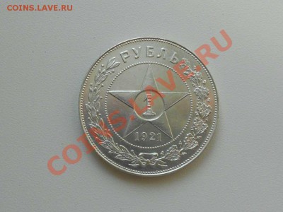 рубль 1921 г., 50 копеек 1926 г. в коллекцию. - 1921 г. РУБЛЬ.