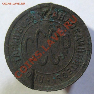 5 копеек 1924 + бонус до 26.07.2012г. 22.00по мск - IMG_0622
