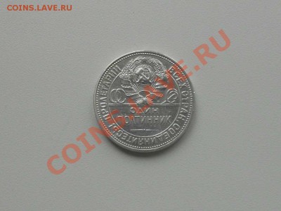 рубль 1921 г., 50 копеек 1926 г. в коллекцию. - 1926. 2