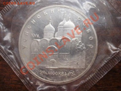5 рублей Успенский собор в запайке до 25.07.12 - PA140020.JPG