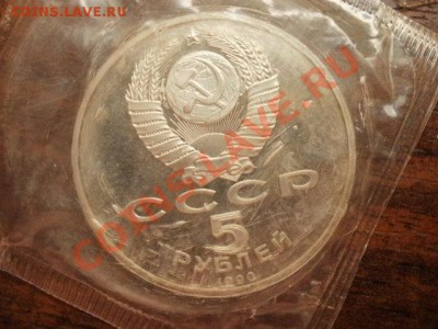 5 рублей Успенский собор в запайке до 25.07.12 - PA140021.JPG