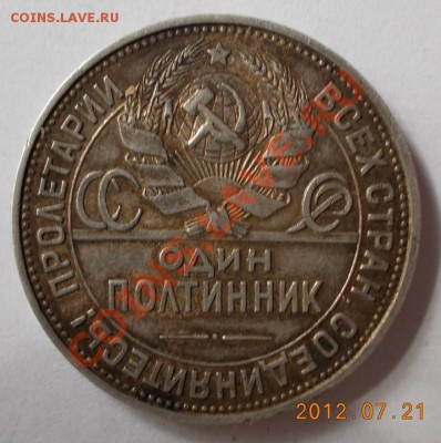 Один полтинник 1925 года - 25а