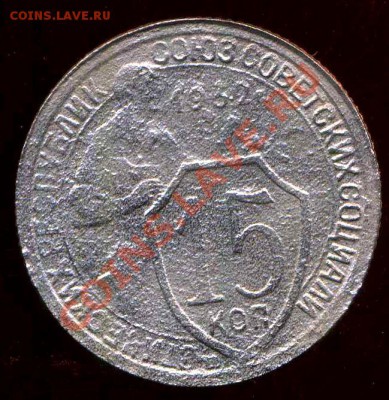15 коп 1932г.разновидность. - img131