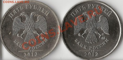 Монеты 2012 (треп) - 5рублей
