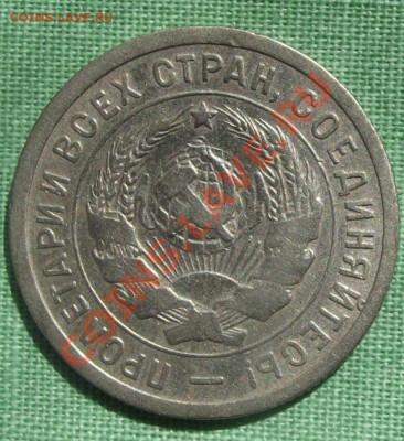 20 коп.1932г. до 23.07.12г. до 22-00 мск - DSCF1013
