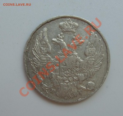 10 копеек 1837 г. СПБ - НГ (серебро) - предпродажная оценка - DSCF0102.JPG