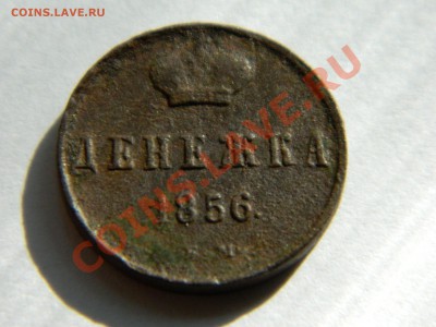 4 копейки серебром. - DSCN1582[2].JPG