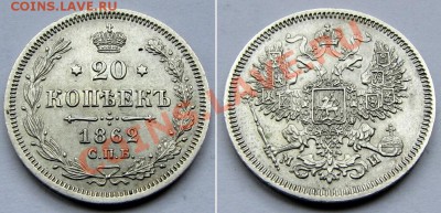 20 копеек 1860,61,61,62,64,65 прошу оценить - Picture 497