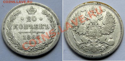 20 копеек 1860,61,61,62,64,65 прошу оценить - Picture 502
