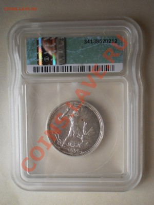 50 копеек 1925 г. ICG MS63 - 1925.JPG