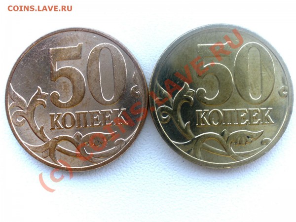 50 копеек 2008 года М разные по цвету - P9020749_hf.JPG
