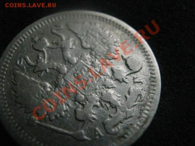 ! 10 копеек 1898 СПБ АГ. До 27.07.2012г. - 10 к. 1898 013.JPG