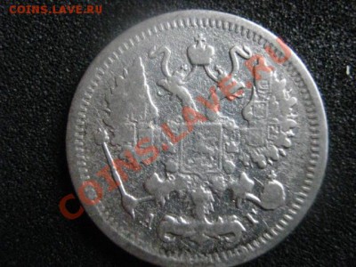 ! 10 копеек 1898 СПБ АГ. До 27.07.2012г. - 10 к. 1898 008.JPG