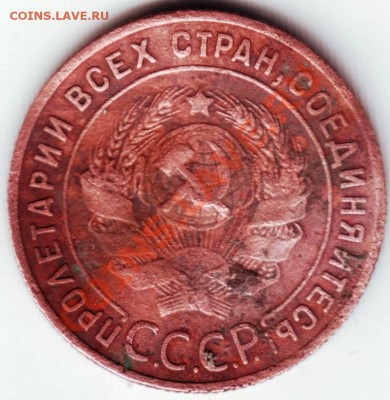 1 копейка 1924 г. до 27.07.12г. в 19.00 - IMAGE0030.JPG
