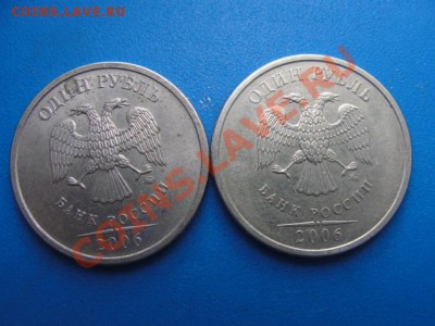 1 руб. 2006 м серый - DSC03172.JPG