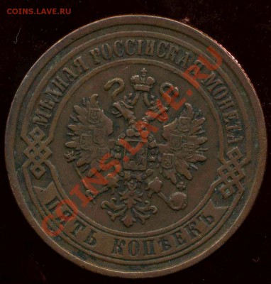 5 копеек 1869гЕМ до 25.07.2012г 22.00мск - img133