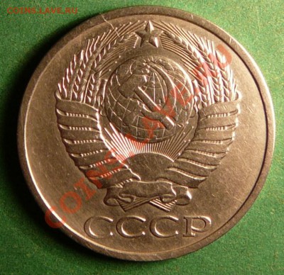 50 копеек 1985г до 25.07.12.в 22-00 по Мос. - P1080806.JPG