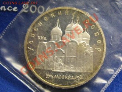 5 руб.  1990 г.Успенский Собор.Запайка.ПРУФ. - IMG_1329.JPG