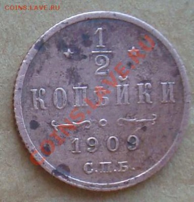 2 копейки 1909 до 24.07.2012 22.00 - DSC07253.JPG